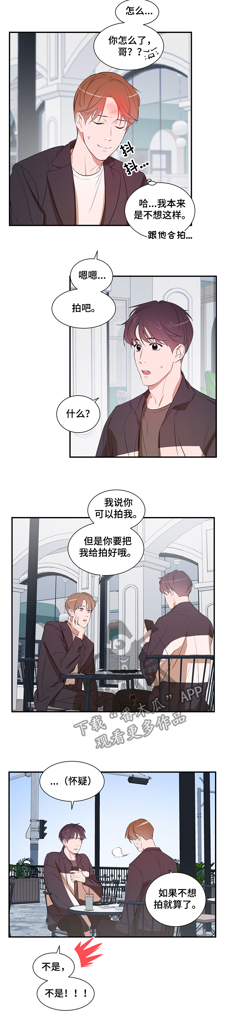 私人空间漫画,第76章：【第二季】合拍1图