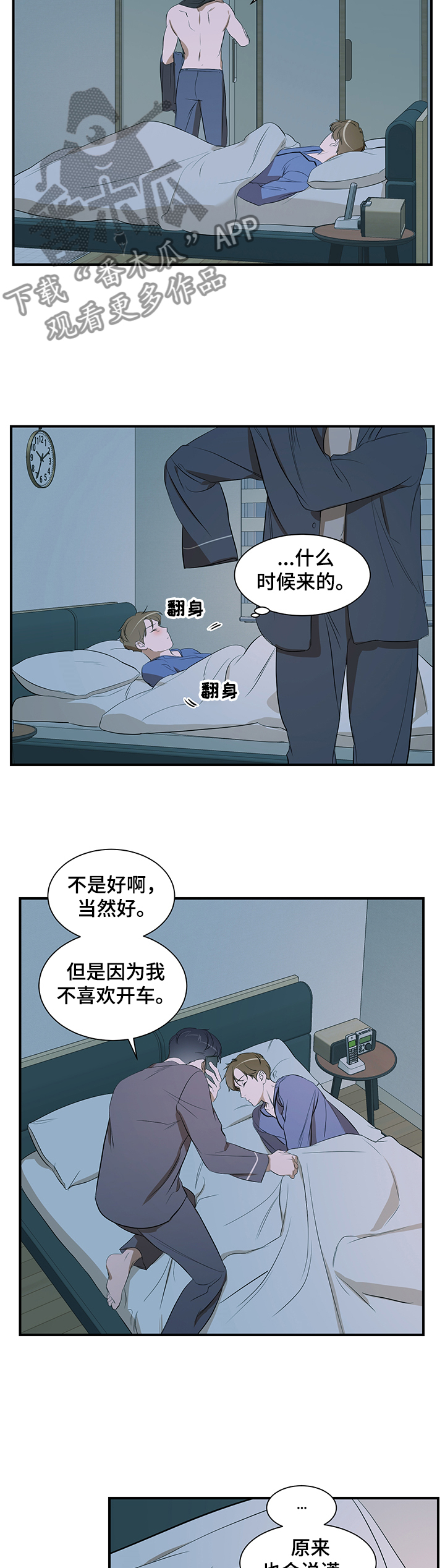 私人空间漫画,第80章：【第二季】不想这样2图