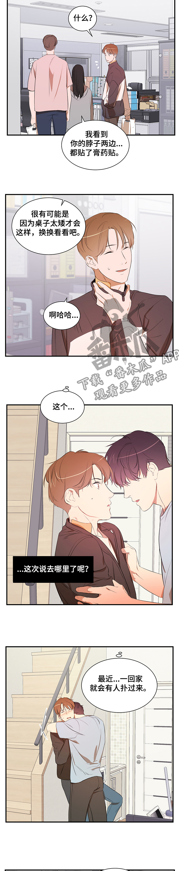 私人空间漫画,第84章：【第二季】还是找房子2图