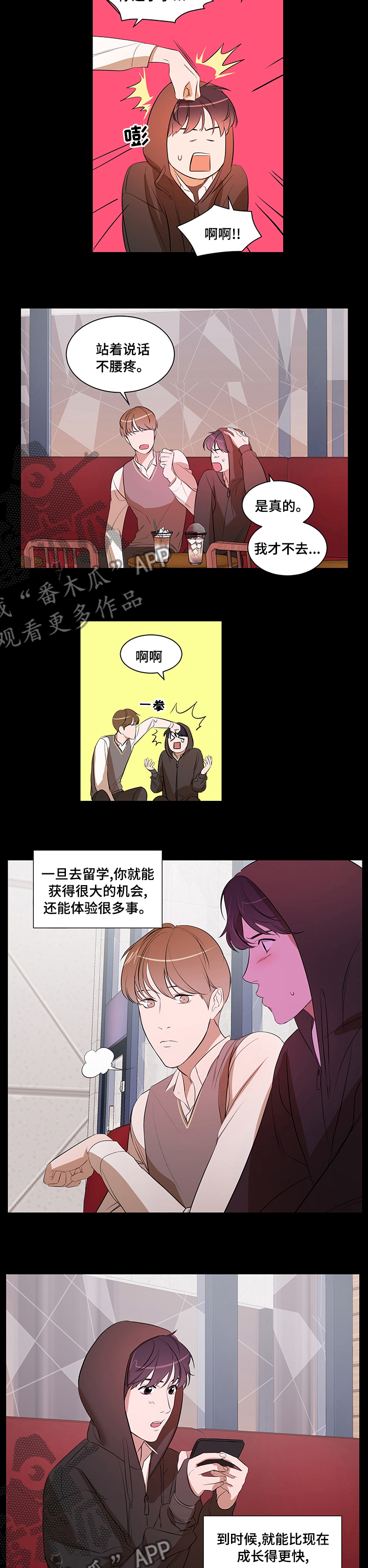 私人空间漫画,第67章：回家吧2图