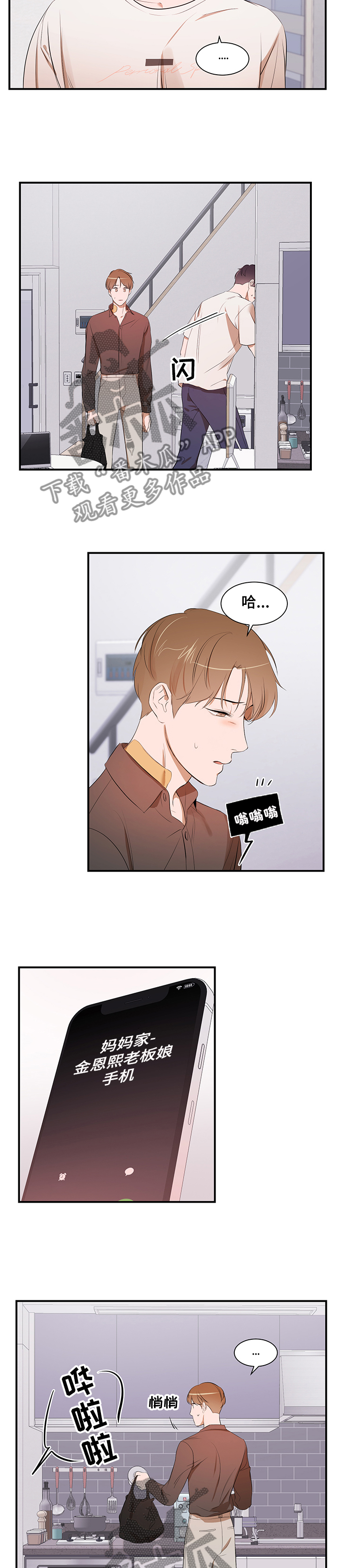 私人空间漫画,第86章：【第二季】你无法理解1图