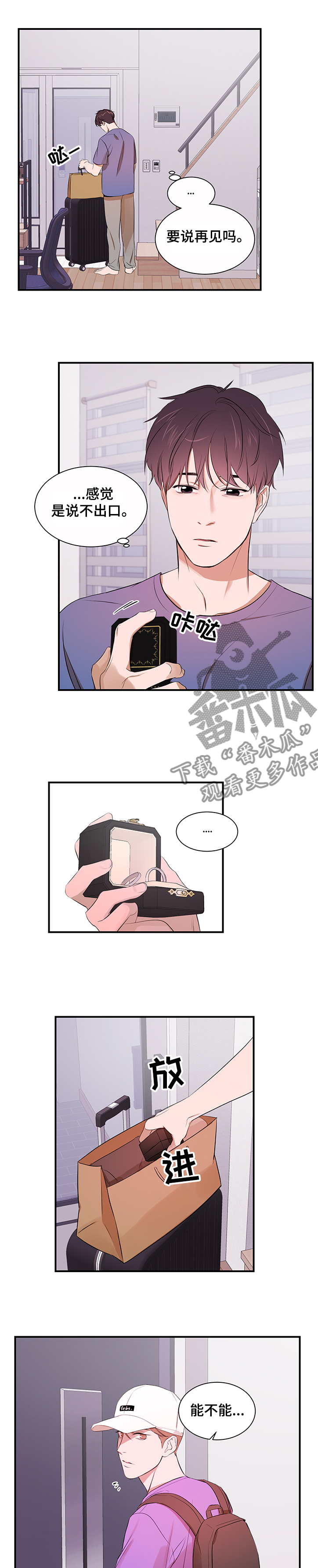 私人空间漫画,第91章：【第二季】不再相信1图