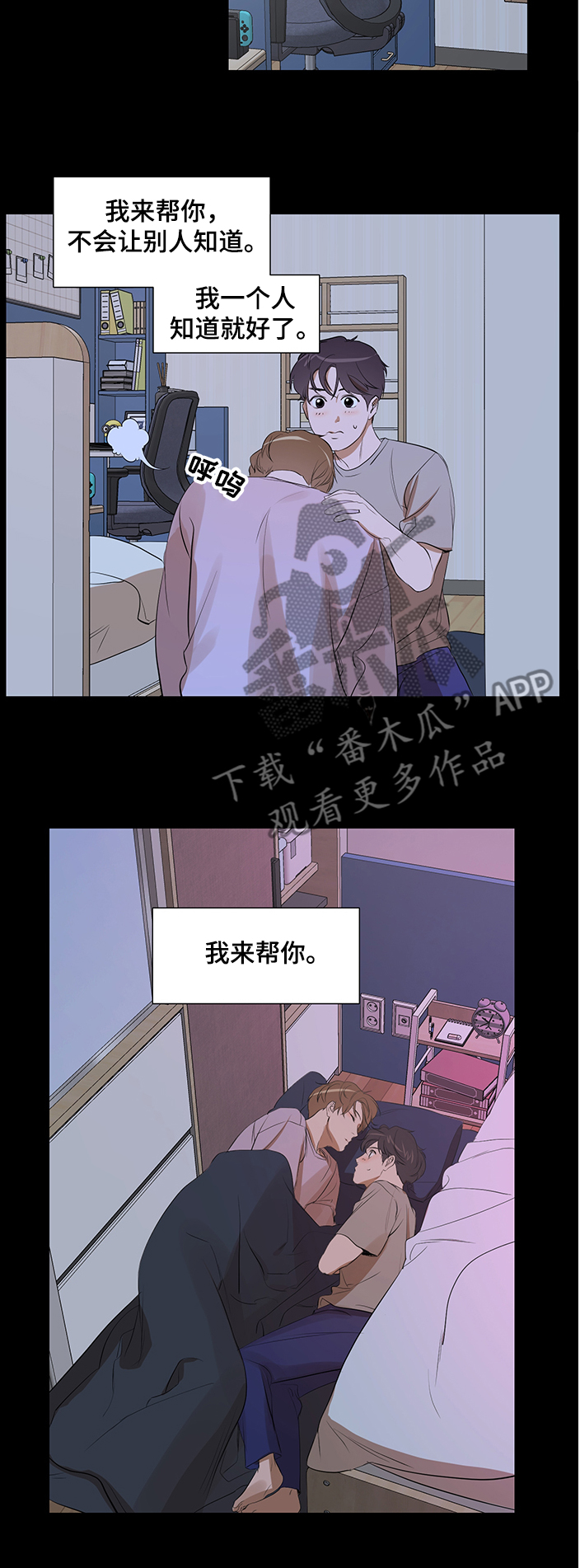 私人空间漫画,第89章：【第二季】想隐瞒自己1图