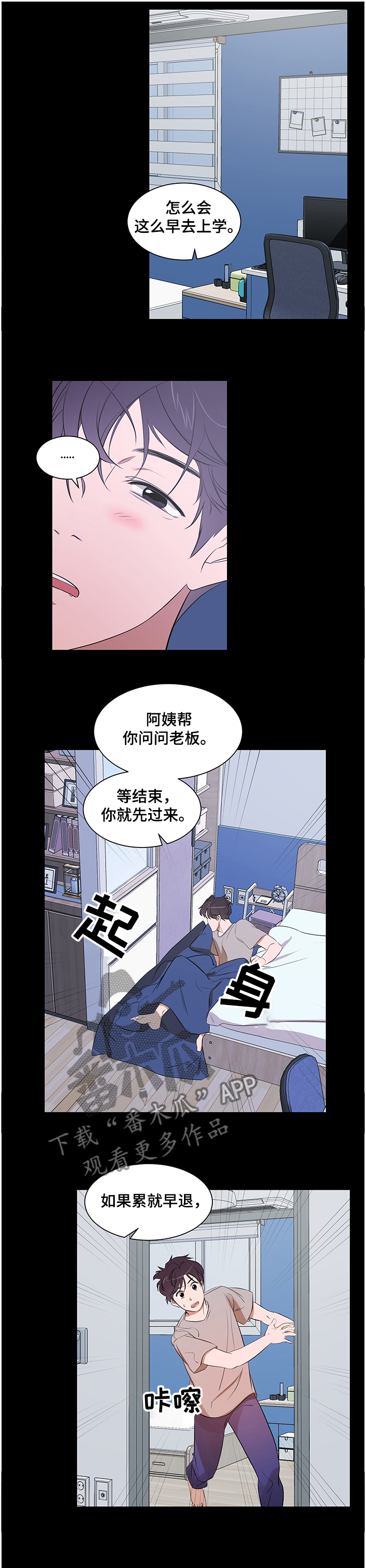 私人空间漫画,第89章：【第二季】想隐瞒自己2图