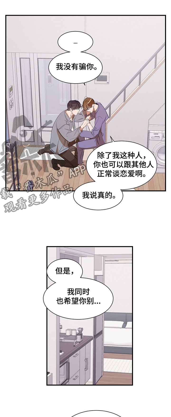 私人空间漫画,第81章：【第二季】心意2图