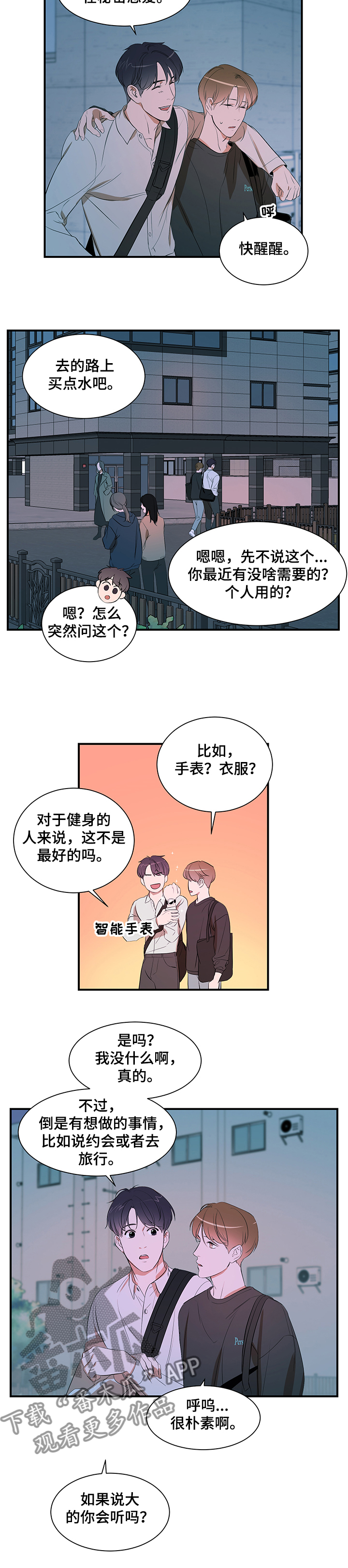 私人空间漫画,第76章：【第二季】合拍2图