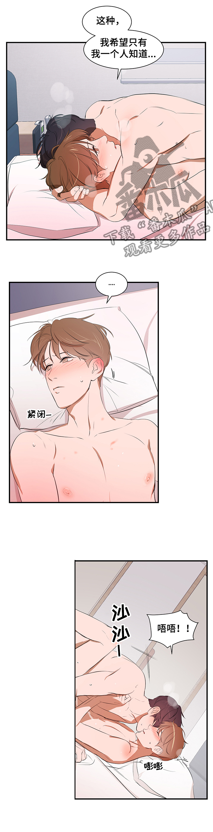 私人空间漫画,第75章：【第二季】只能是我1图