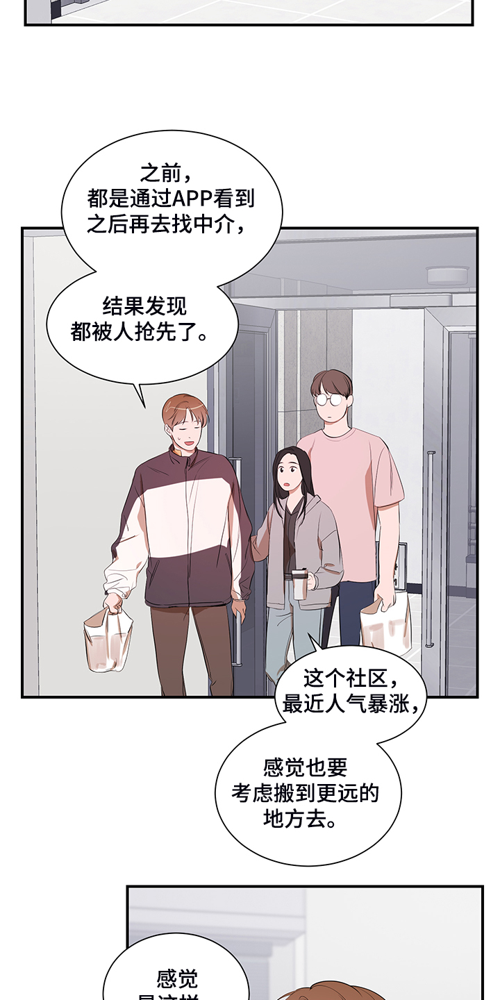 私人空间漫画,第100章：【第二季】只能呆在家2图