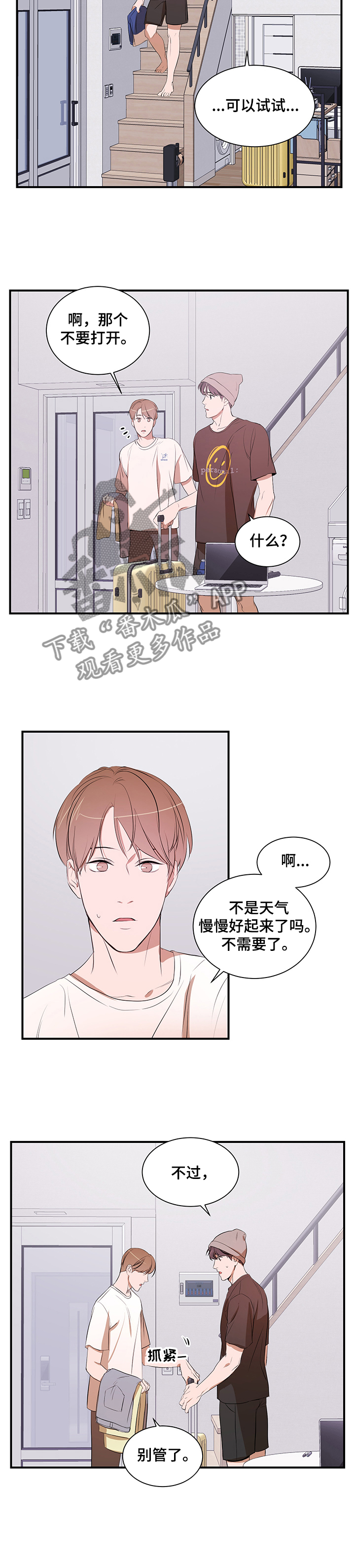 私人空间漫画,第72章：租房1图