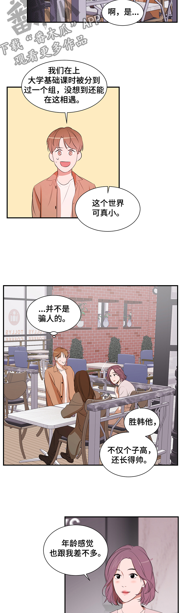 私人空间漫画,第79章：【第二季】让他走1图