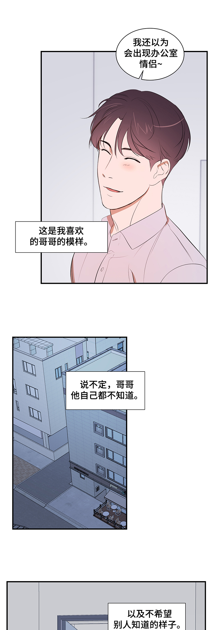 私人空间漫画,第83章：【第二季】能不能也喜欢我1图