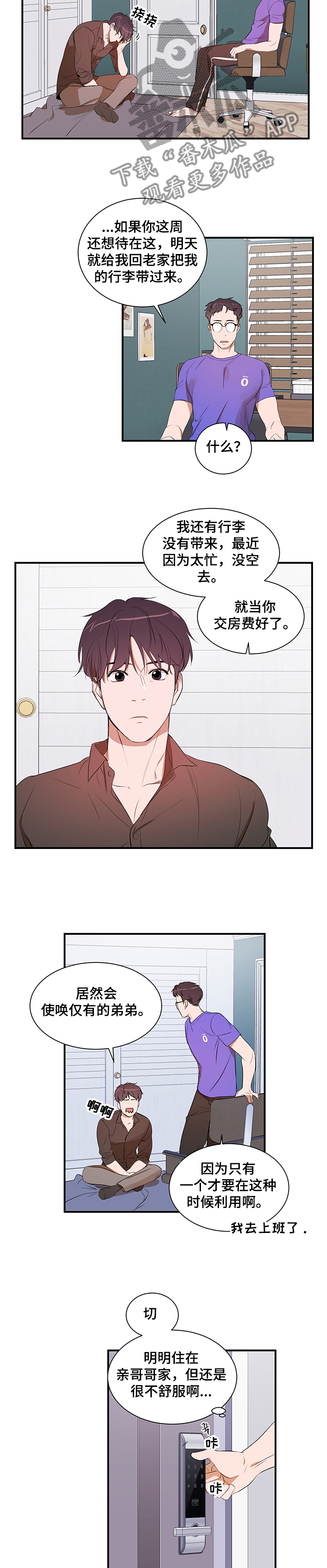 私人空间漫画,第88章：【第二季】我还是你弟吗2图