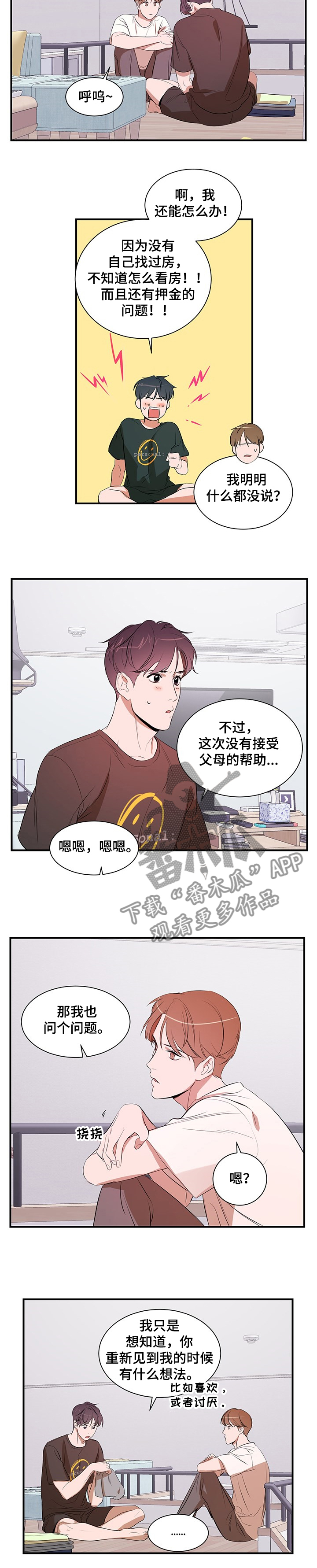 私人空间漫画,第72章：租房1图