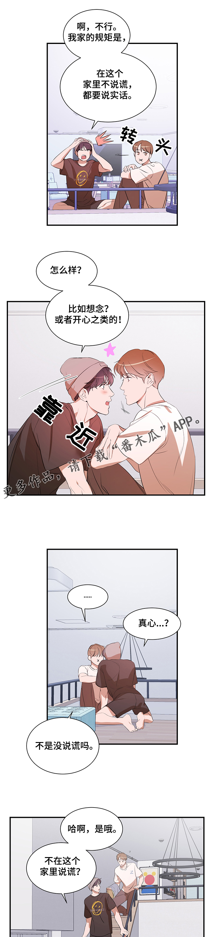 私人空间漫画,第72章：租房2图