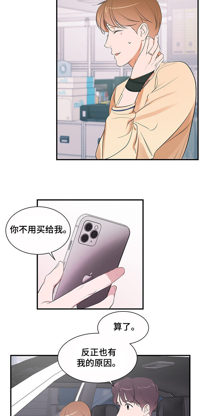 私人空间漫画,第98章：【第二季】理清关系1图