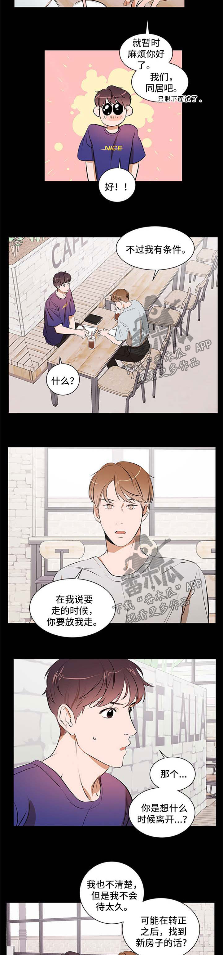 私人空间漫画,第44章：条件1图