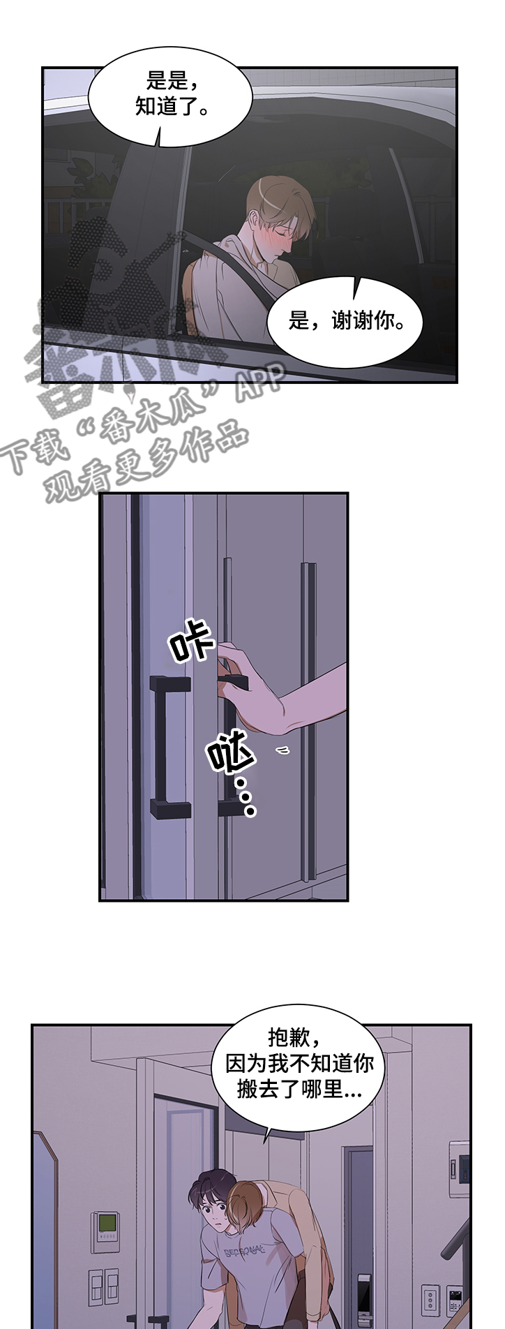 私人空间漫画,第93章：【第二季】怎么回家了1图
