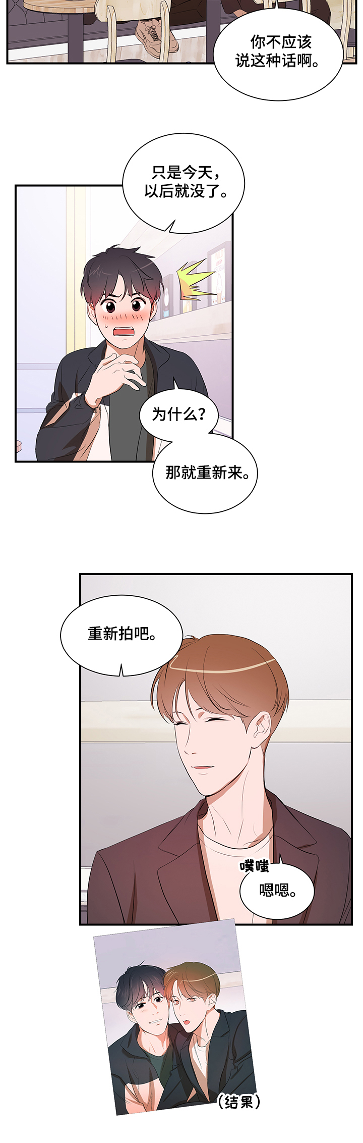 私人空间漫画,第77章：【第二季】改变你1图