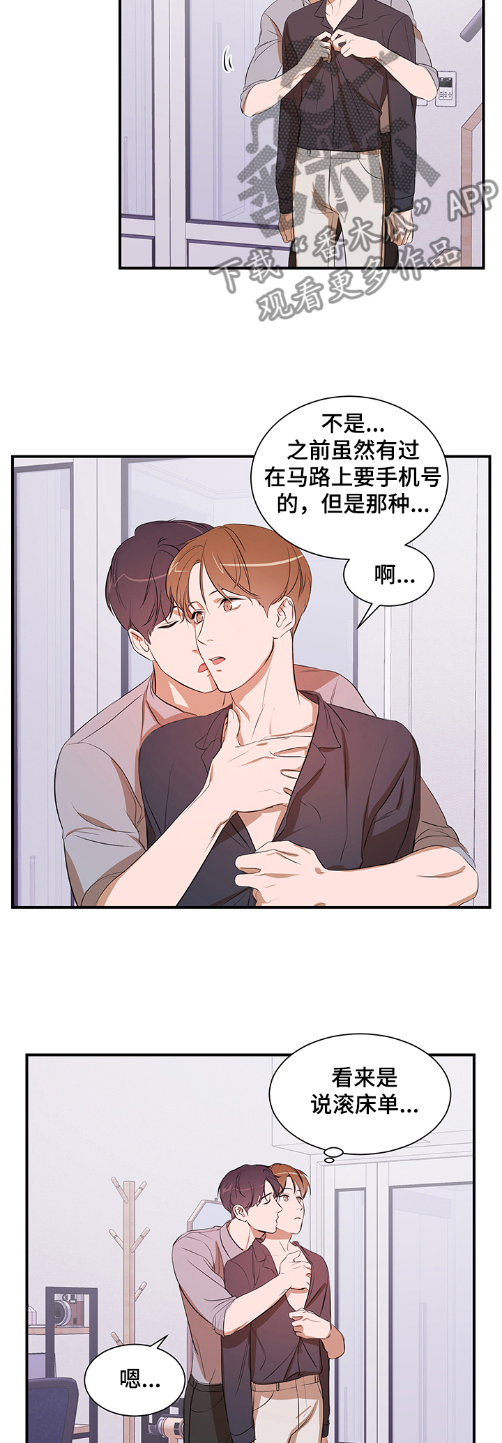私人空间漫画,第75章：【第二季】只能是我2图