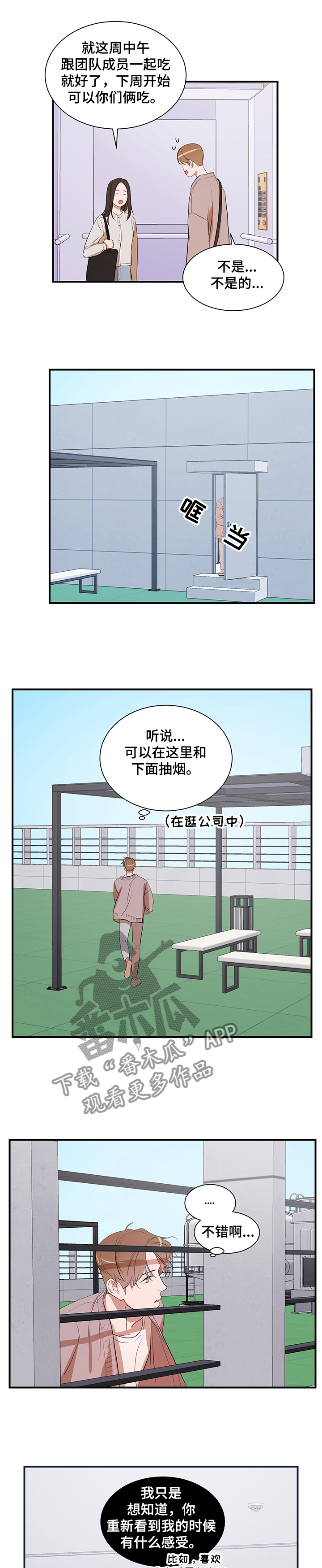 私人空间漫画,第73章：一起走1图