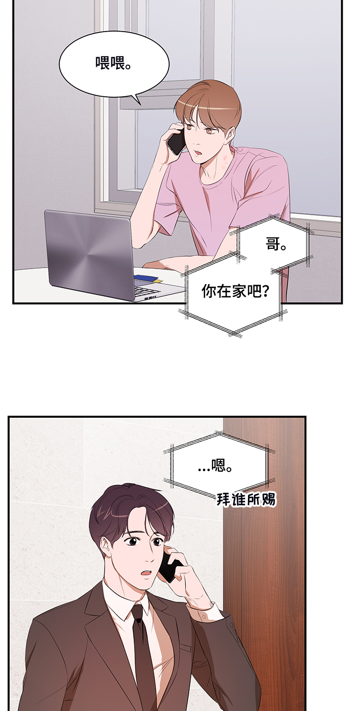 私人空间漫画,第101章：【第二季】好累啊2图