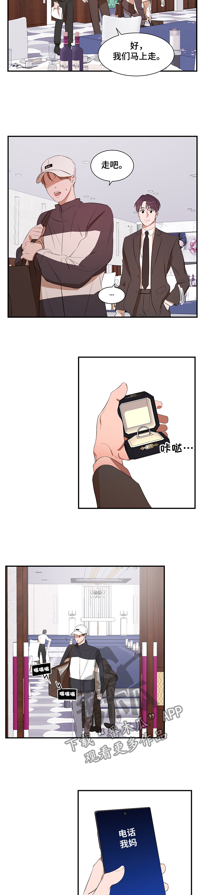私人空间漫画,第85章：【第二季】参观礼堂1图