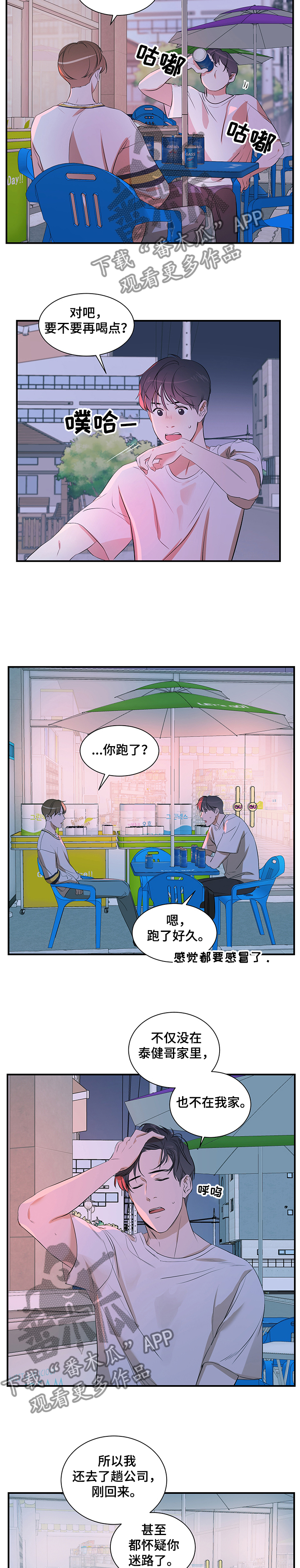 私人空间漫画,第71章：问题2图