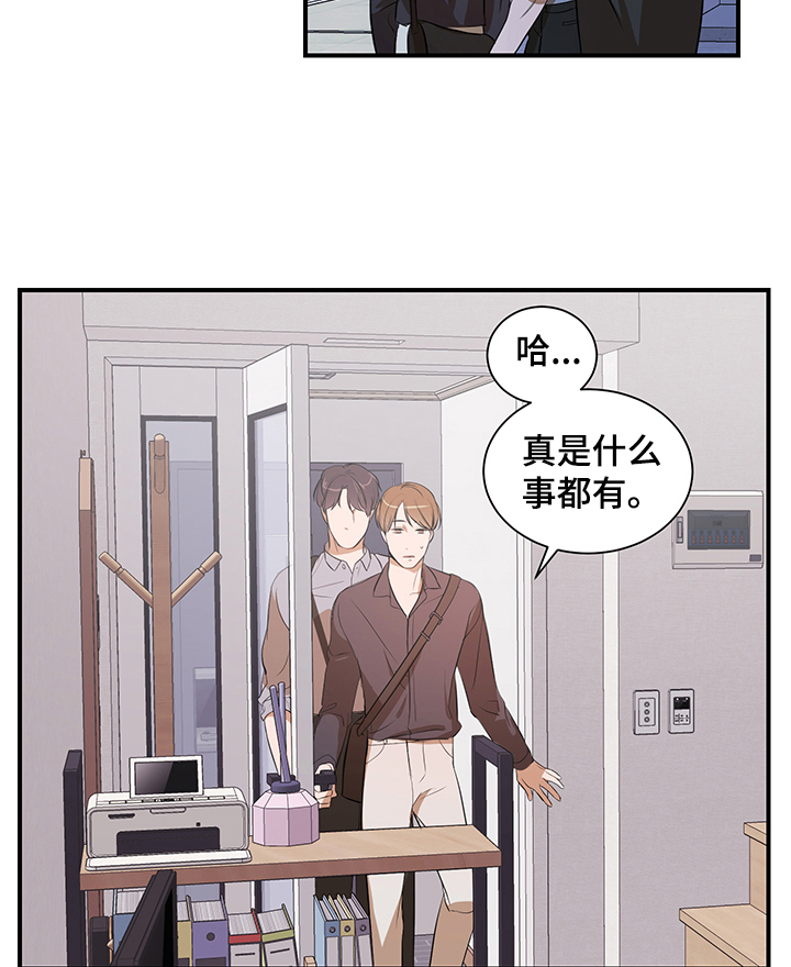 私人空间漫画,第74章：【第二季】街头遇流氓1图