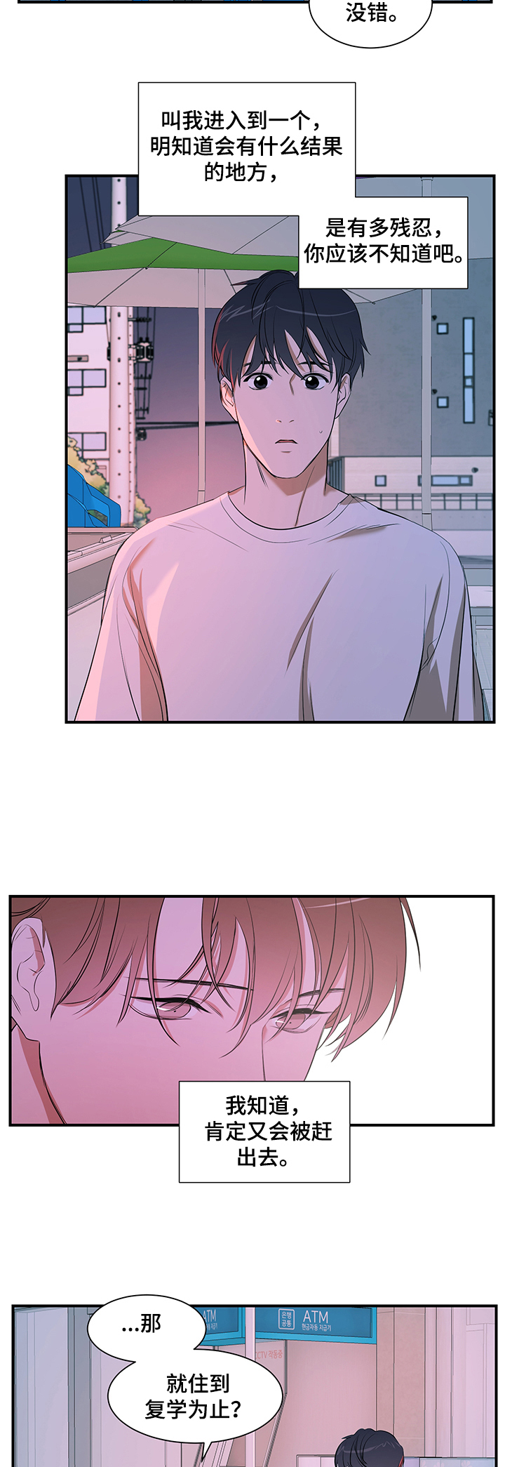 私人空间漫画,第71章：问题1图