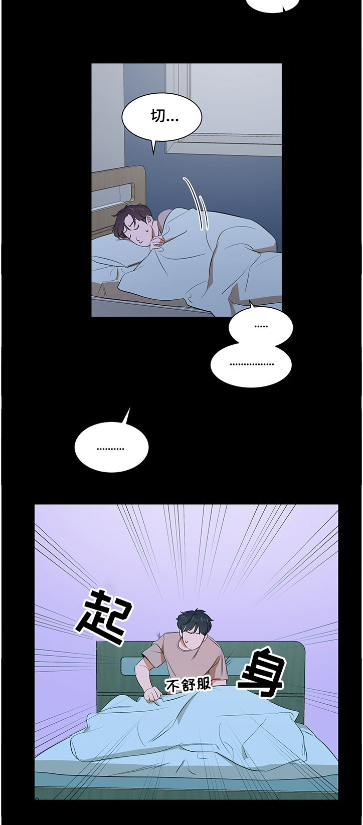 私人空间漫画,第88章：【第二季】我还是你弟吗2图