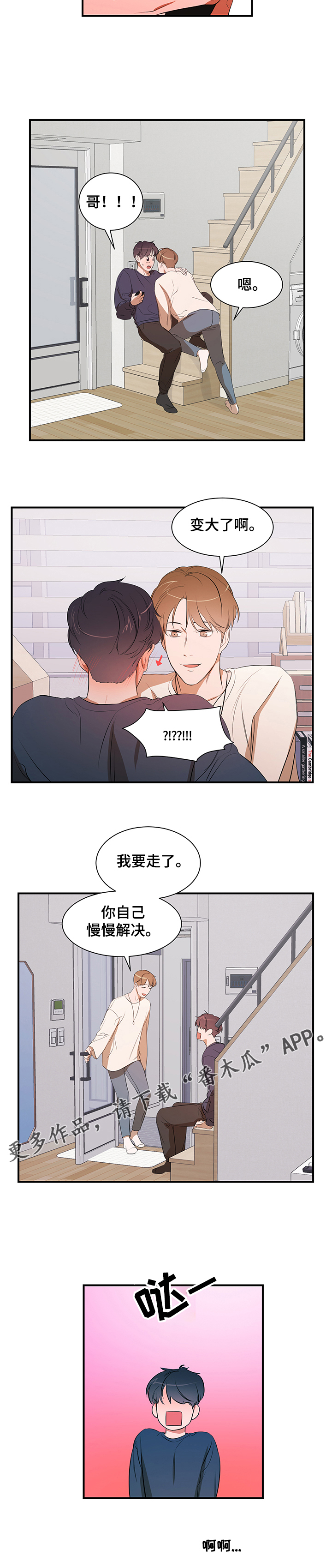 私人空间漫画,第78章：【第二季】作怪1图