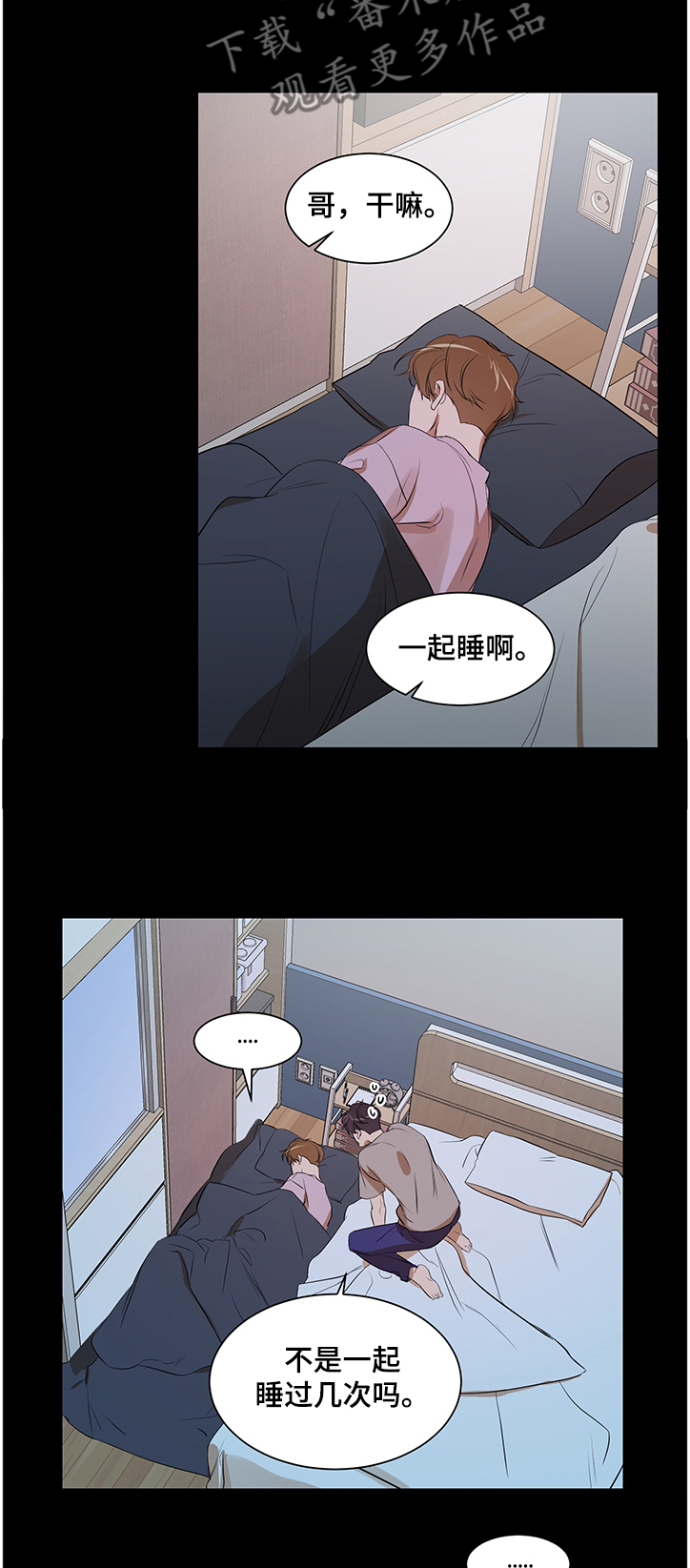 私人空间漫画,第88章：【第二季】我还是你弟吗1图