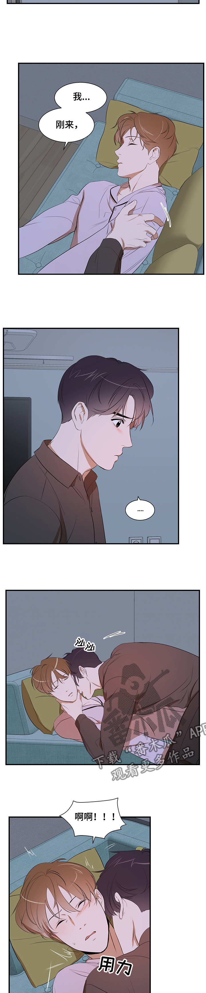 私人空间漫画,第80章：【第二季】不想这样1图