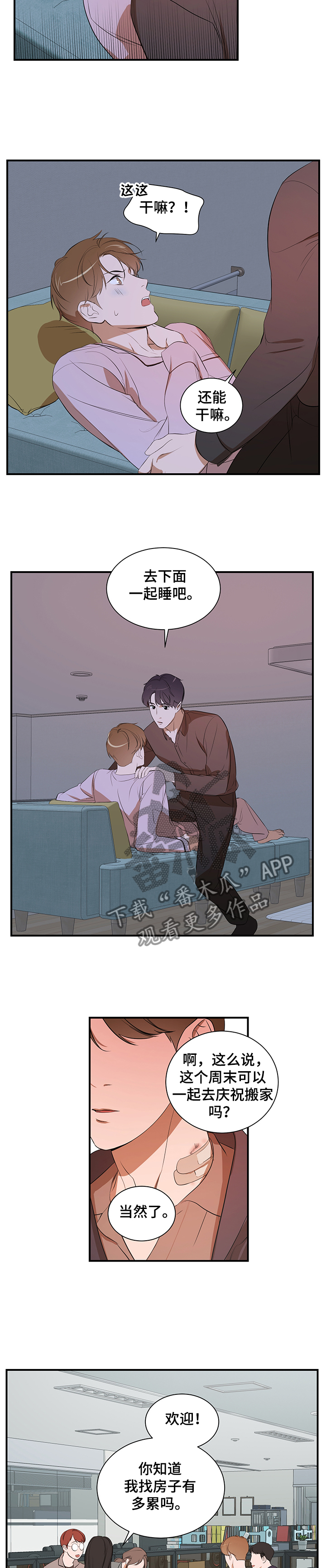 私人空间漫画,第80章：【第二季】不想这样2图
