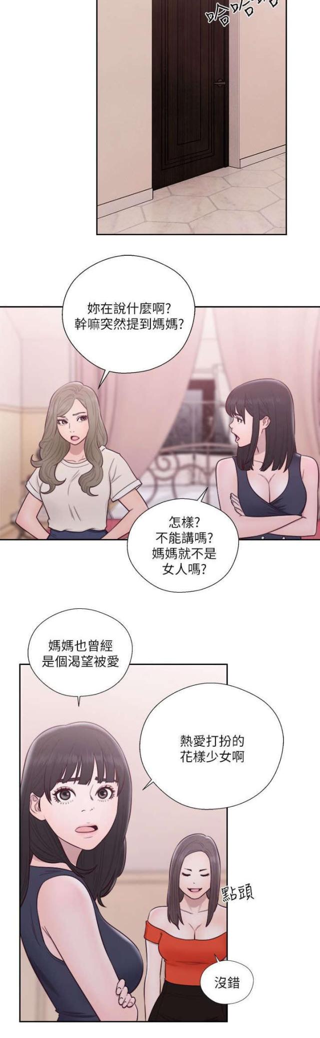 全职看护漫画,第76话2图