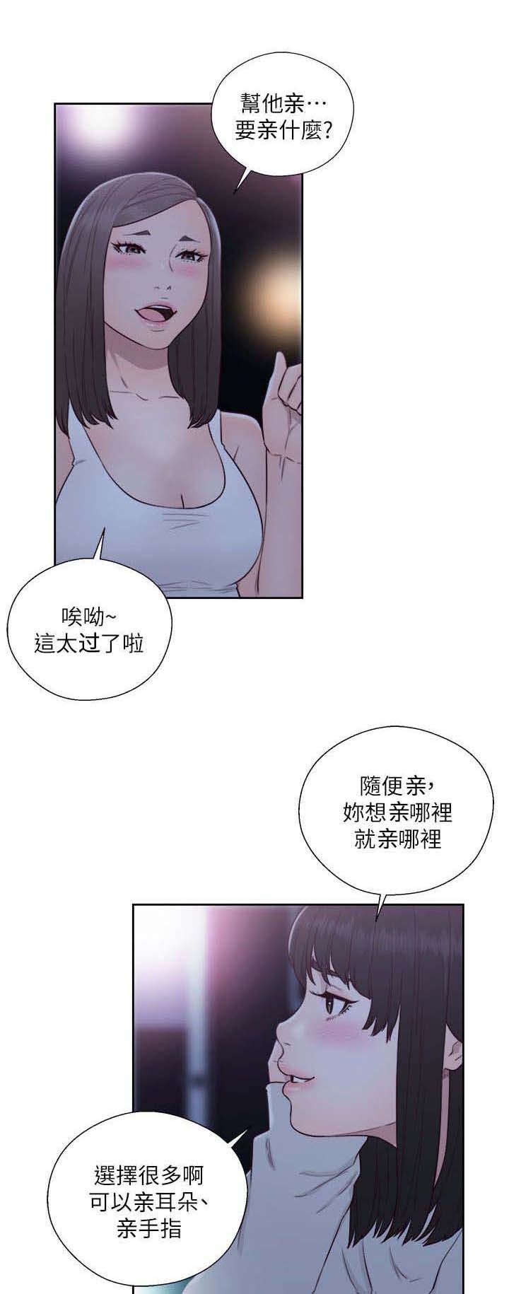 全职看护漫画,第86话1图