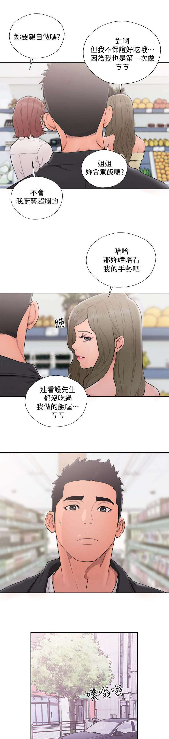 全职看护漫画,第97话1图