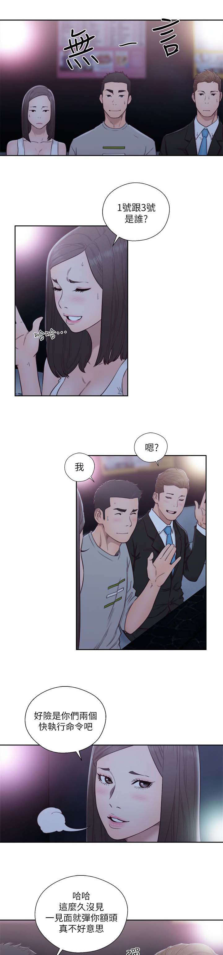 全职看护漫画,第85话1图