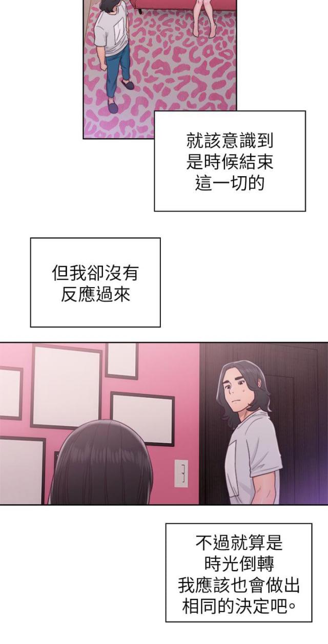 全职看护漫画,第59话2图