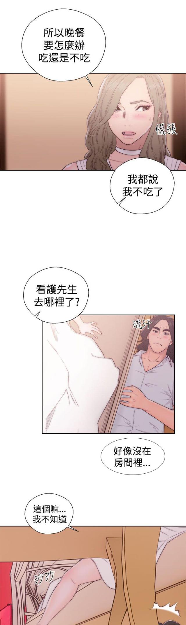 全职看护漫画,第48话1图