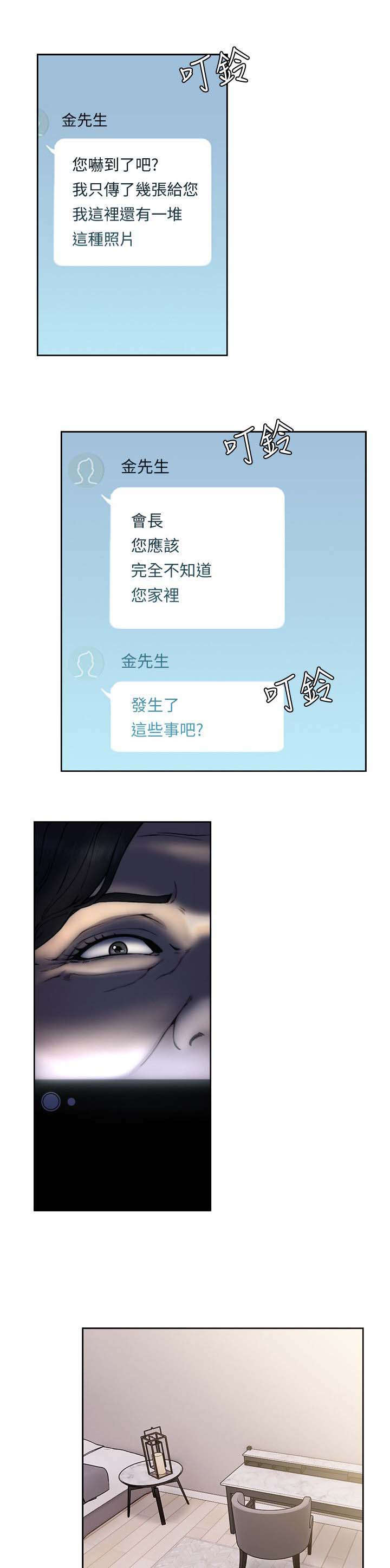 全职看护漫画,第98话2图