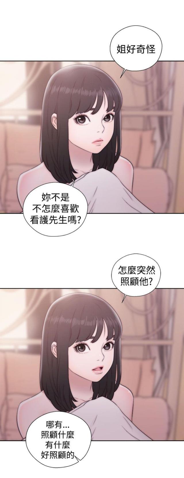 全职看护漫画,第48话2图