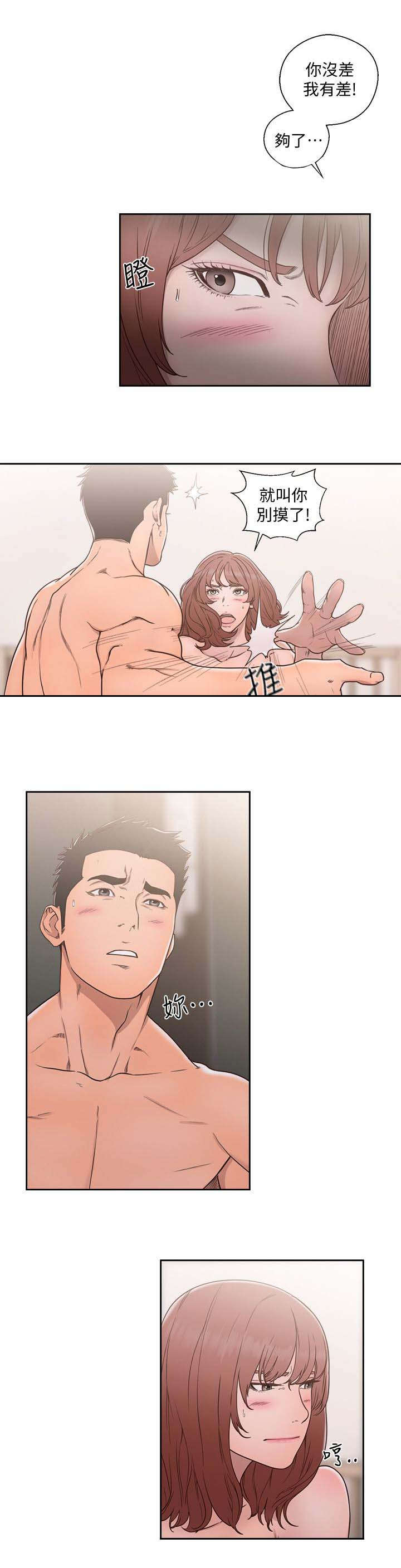 全职看护漫画,第101话1图