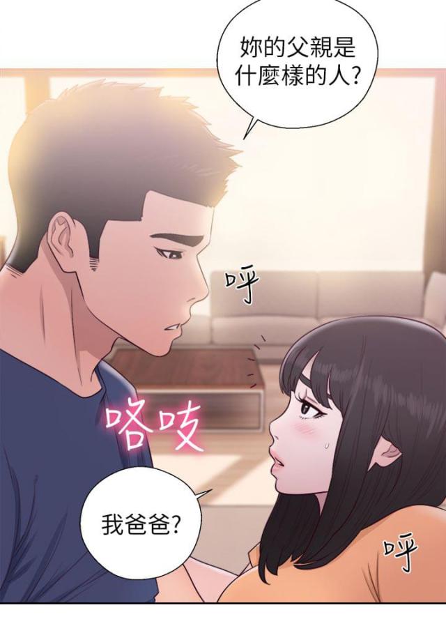 全职看护漫画,第61话2图