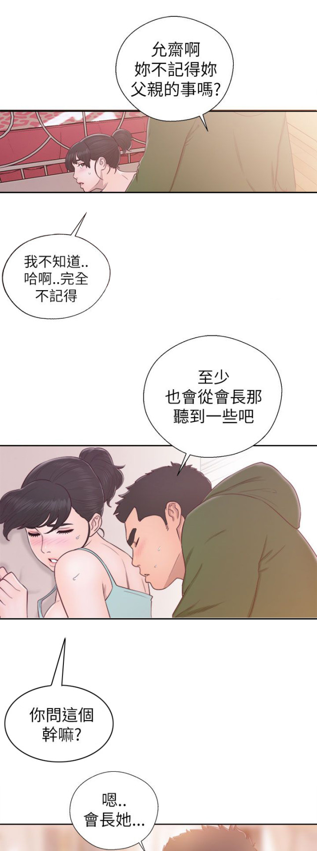 全职看护漫画全集免费在线阅读漫画,第66话1图