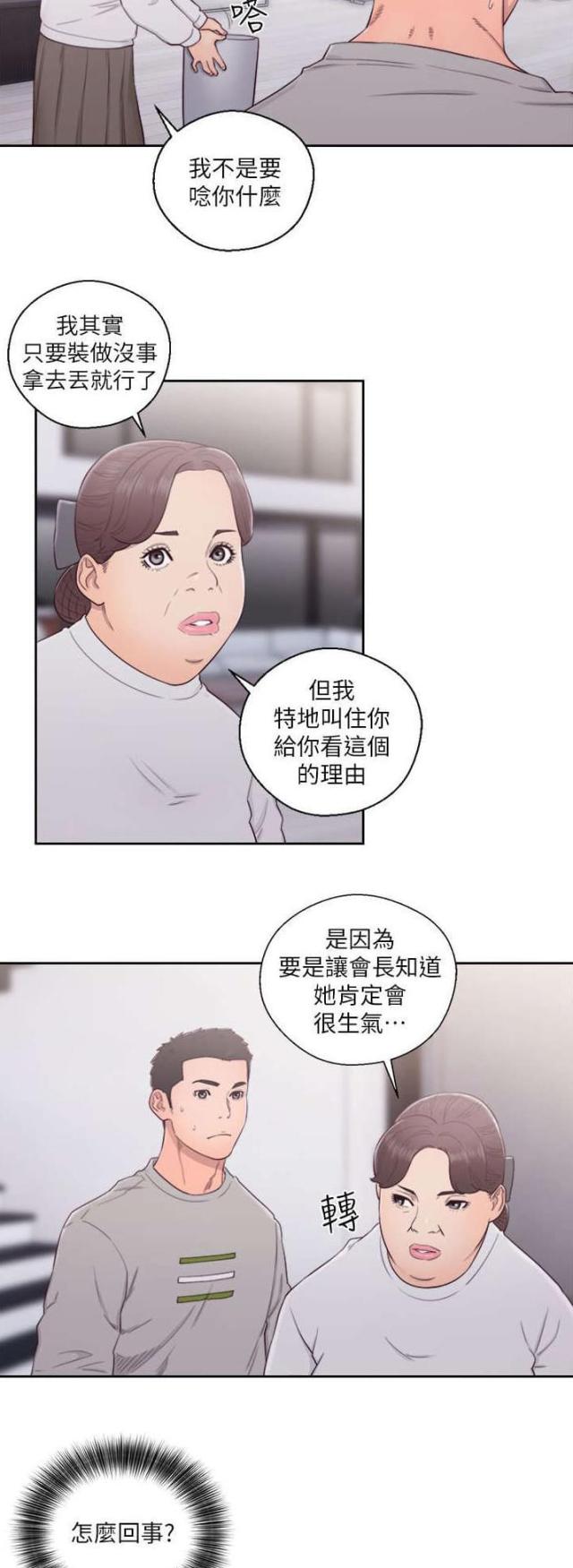 全职看护漫画,第74话2图