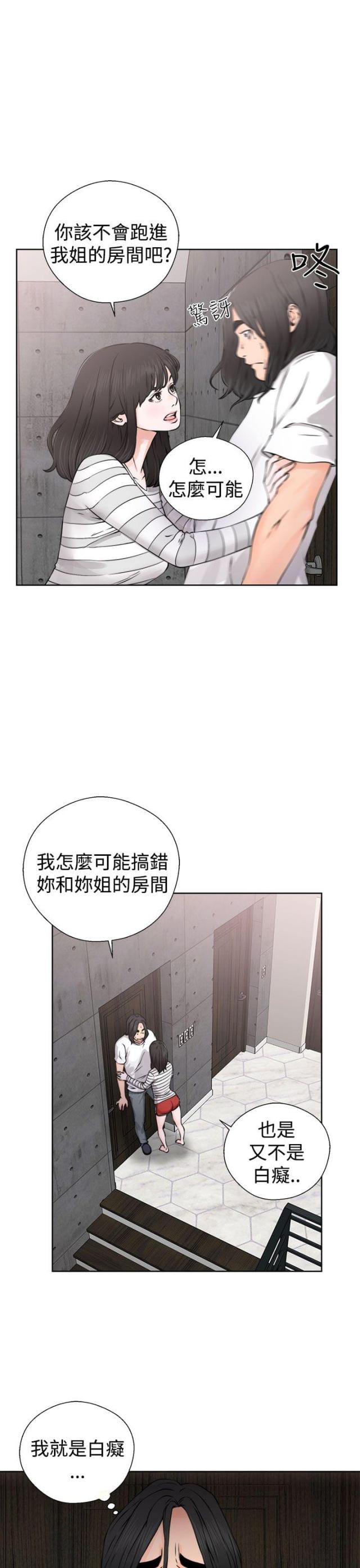 全职看护漫画,第32话2图