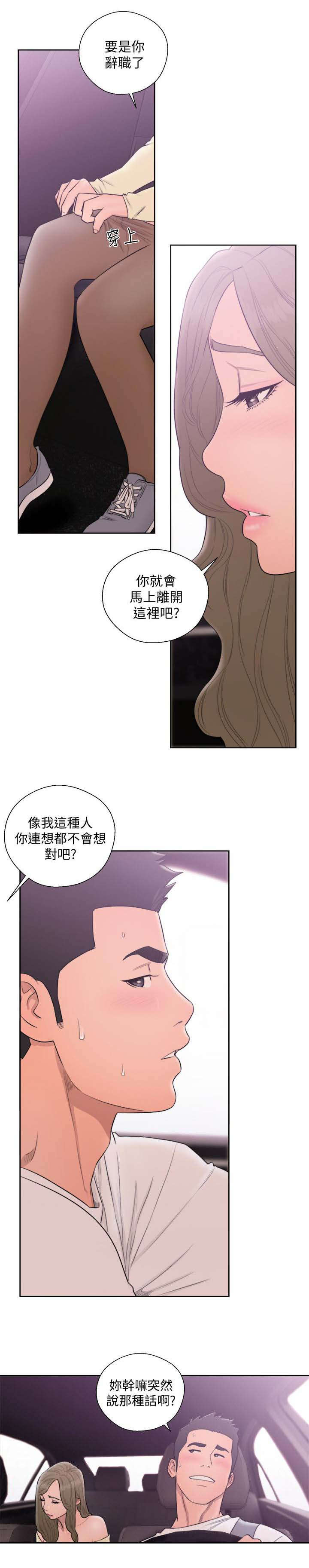 全职看护漫画,第95话1图