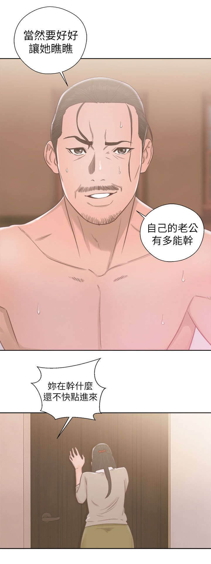 全职看护漫画,第68话1图