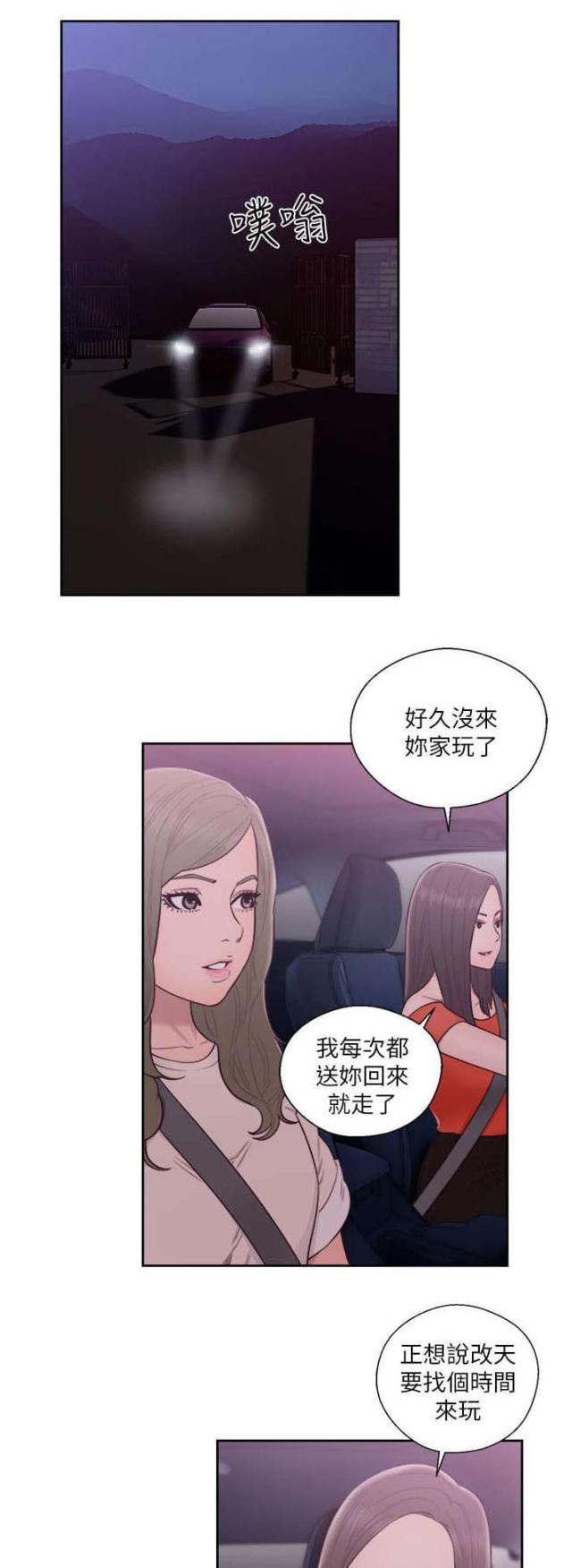 全职看护漫画,第74话1图